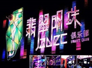 苏仙哪里荤的KTV陪酒女漂亮多-翡翠明珠KTV好玩会所体验
